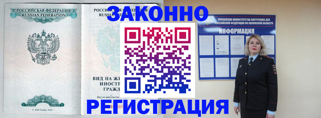 прописка регистрация в Малоярославце